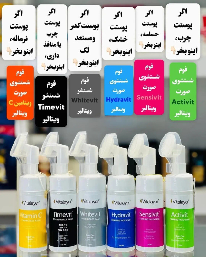 عکس محصول فوم شست و شوی ویتالیر انواع مدلها فاقد پارابن حجم ۱۵۰ میلی لیتر