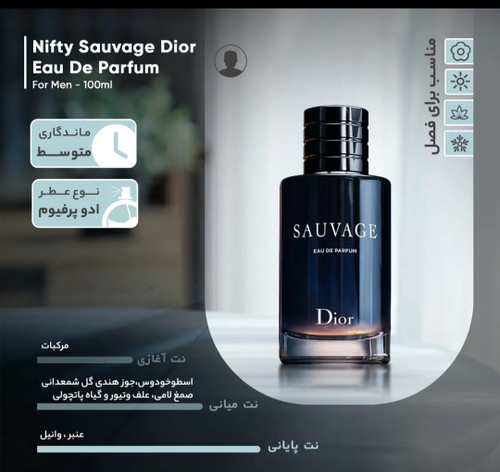 عکس محصول ادوپرفیوم مردانه نیفتی مدل ساواج دیور حجم ۱۰۰ میلی لیتر با رایحه خنک و ساختار مرکبات و چوبی ماندگاری و پخش بوی متوسط مناسب برای تمامی فصول با نت آغازین مرکبات نت میانی اسطوخودوس وانیل وعنبر