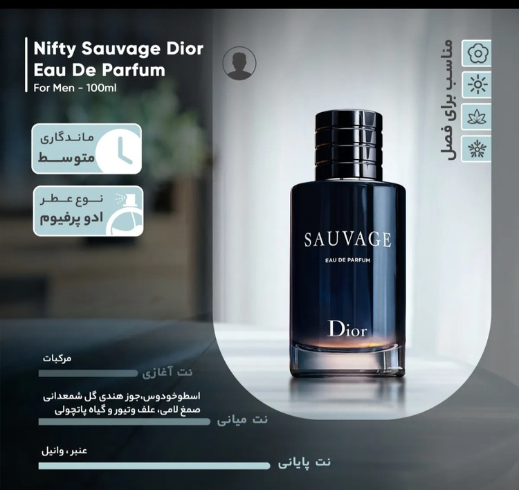 عکس محصول ادوپرفیوم مردانه نیفتی مدل ساواج دیور حجم ۱۰۰ میلی لیتر با رایحه خنک و ساختار مرکبات و چوبی ماندگاری و پخش بوی متوسط مناسب برای تمامی فصول با نت آغازین مرکبات نت میانی اسطوخودوس وانیل وعنبر